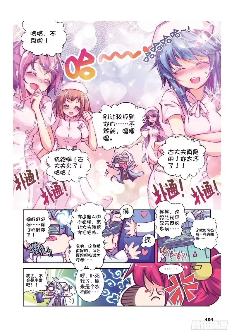 《精灵录》31 失踪 醒来 追击？（上） 第4页