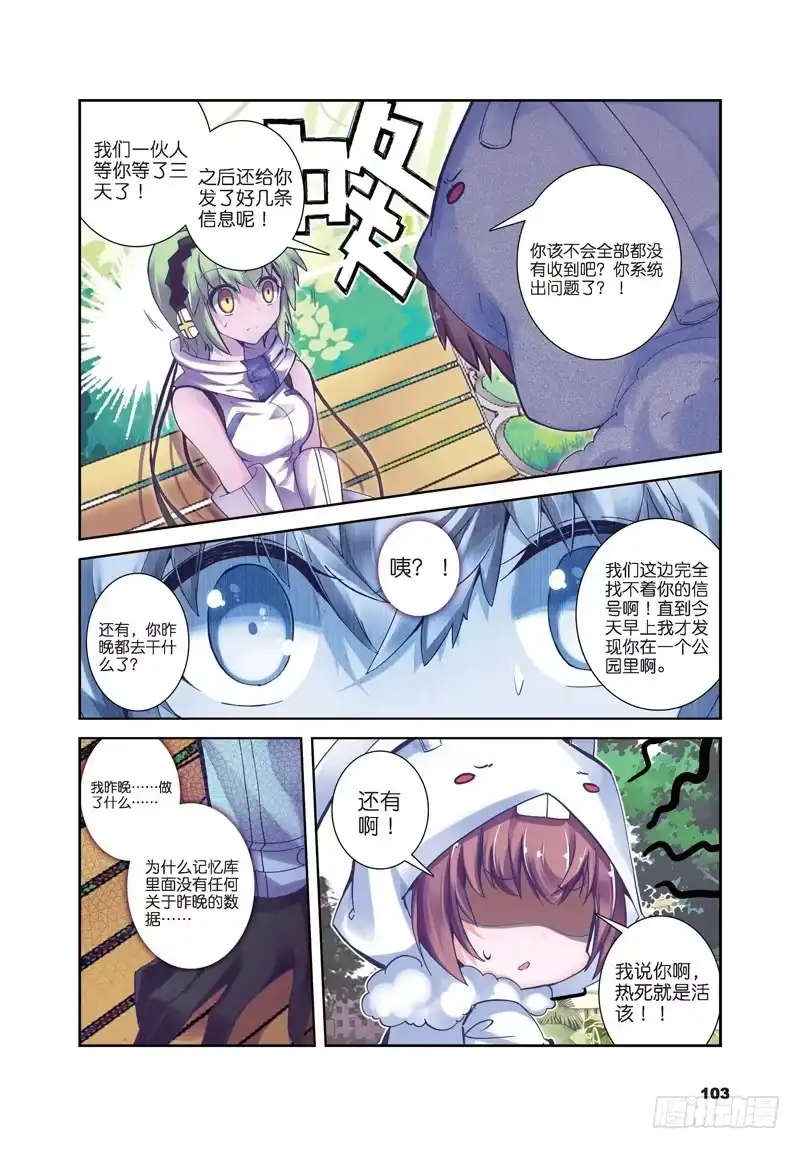 《精灵录》31 失踪 醒来 追击？（上） 第6页