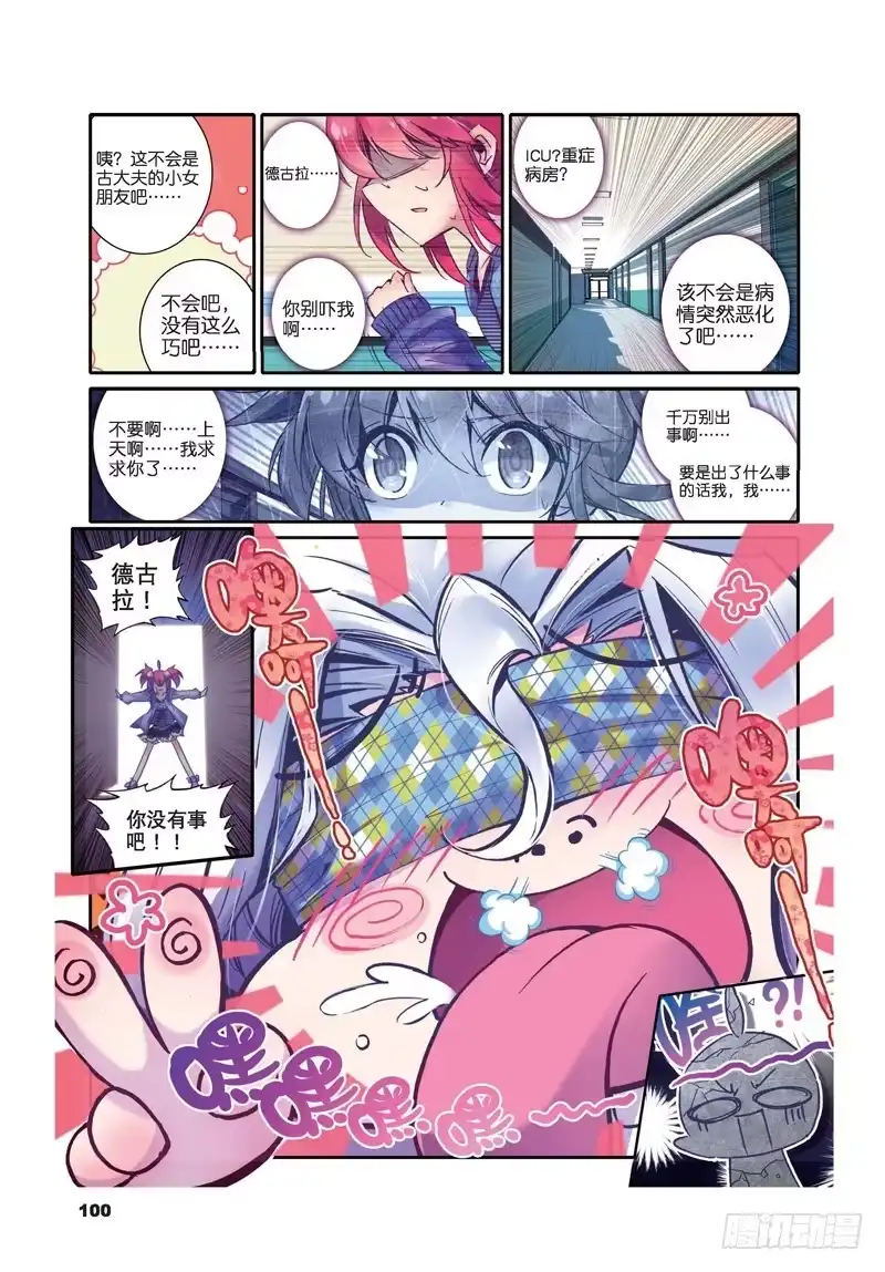 《精灵录》31 失踪 醒来 追击？（上） 第3页