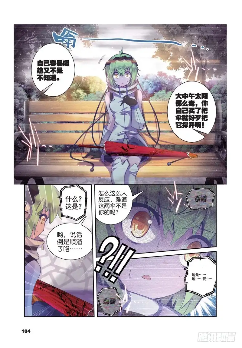 《精灵录》31 失踪 醒来 追击？（上） 第7页