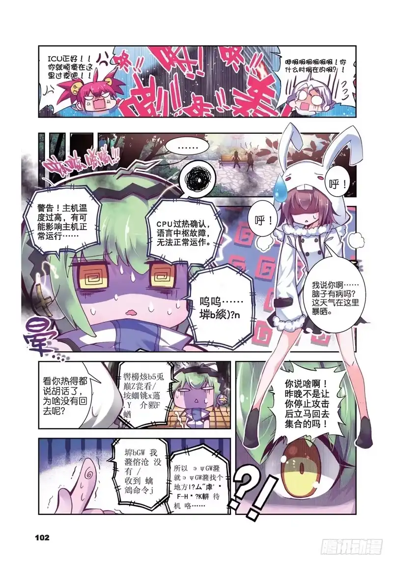 《精灵录》31 失踪 醒来 追击？（上） 第5页