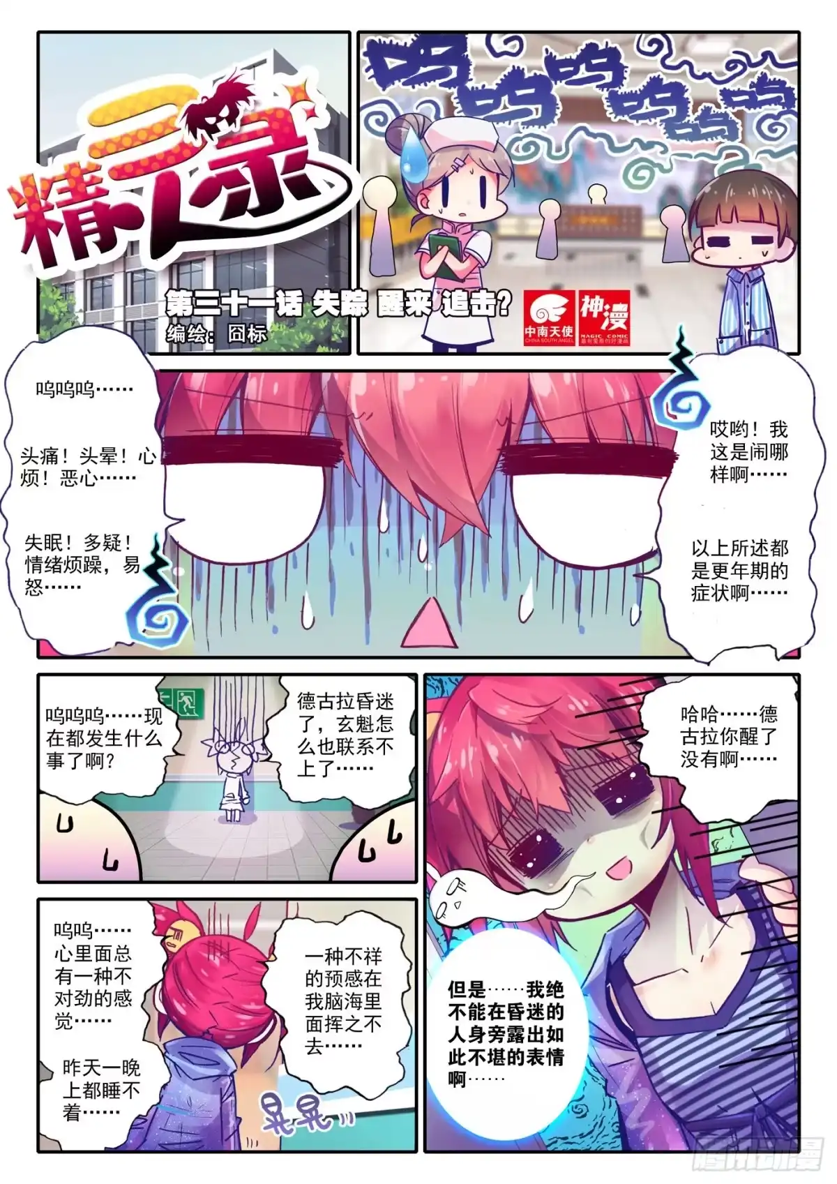 《精灵录》31 失踪 醒来 追击？（上） 第1页