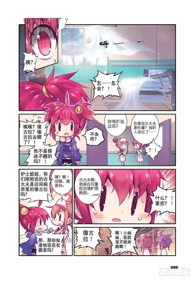 《精灵录》31 失踪 醒来 追击？（上） 第2页