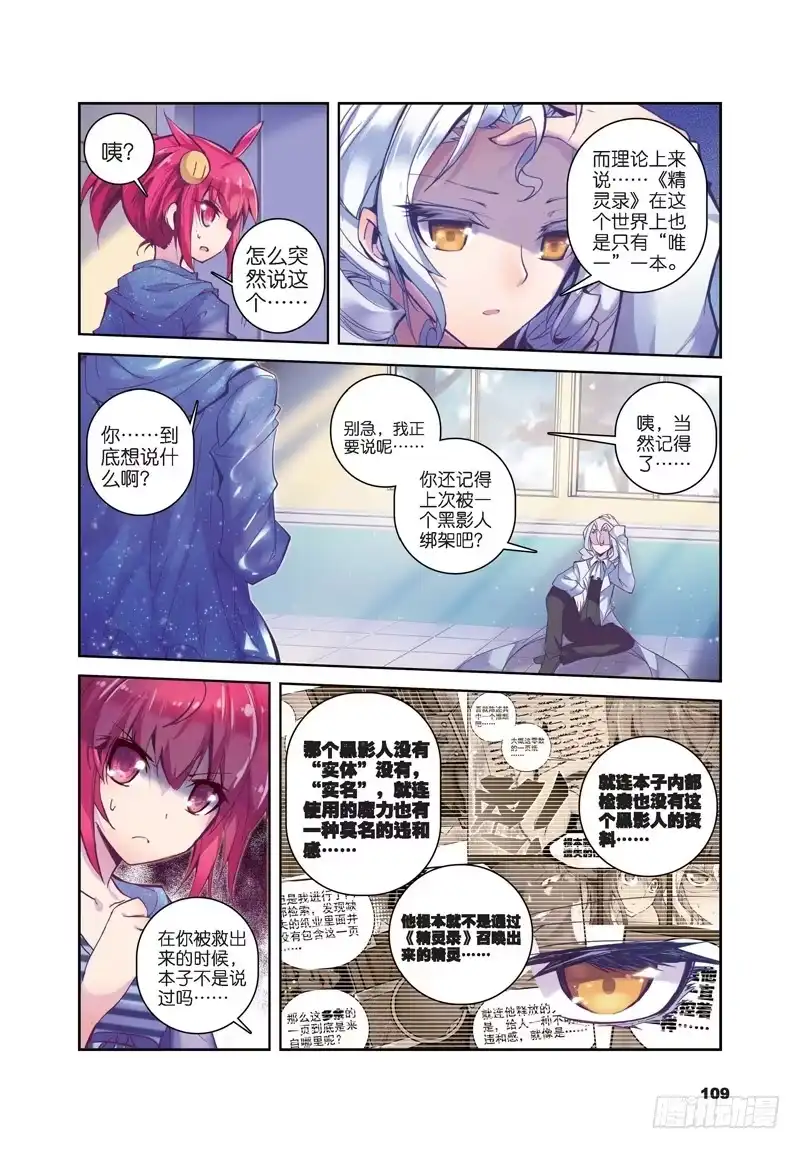 《精灵录》31 失踪 醒来 追击？（中） 第4页
