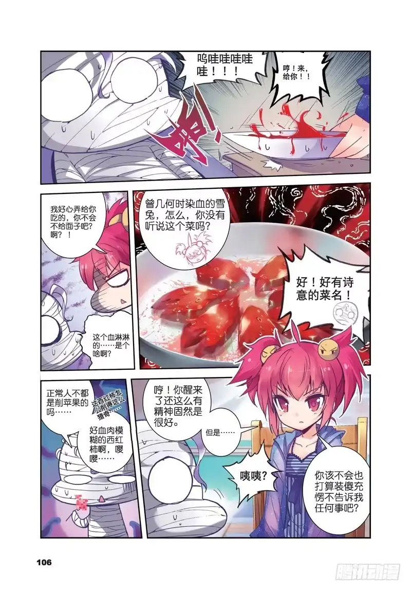 《精灵录》31 失踪 醒来 追击？（中） 第1页