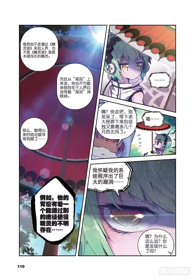 《精灵录》31 失踪 醒来 追击？（中） 第5页