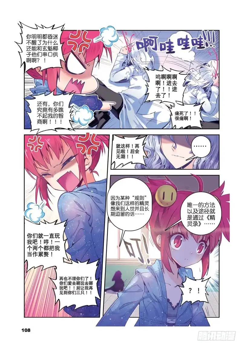 《精灵录》31 失踪 醒来 追击？（中） 第3页