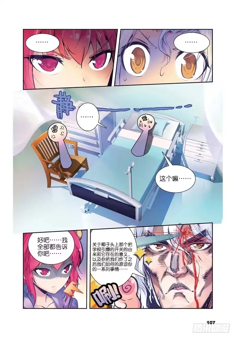 《精灵录》31 失踪 醒来 追击？（中） 第2页