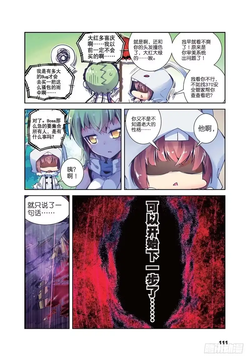 《精灵录》31 失踪 醒来 追击？（中） 第6页
