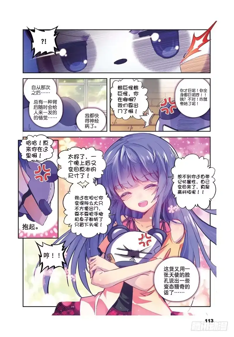 《精灵录》31 失踪 醒来 追击？（中） 第8页