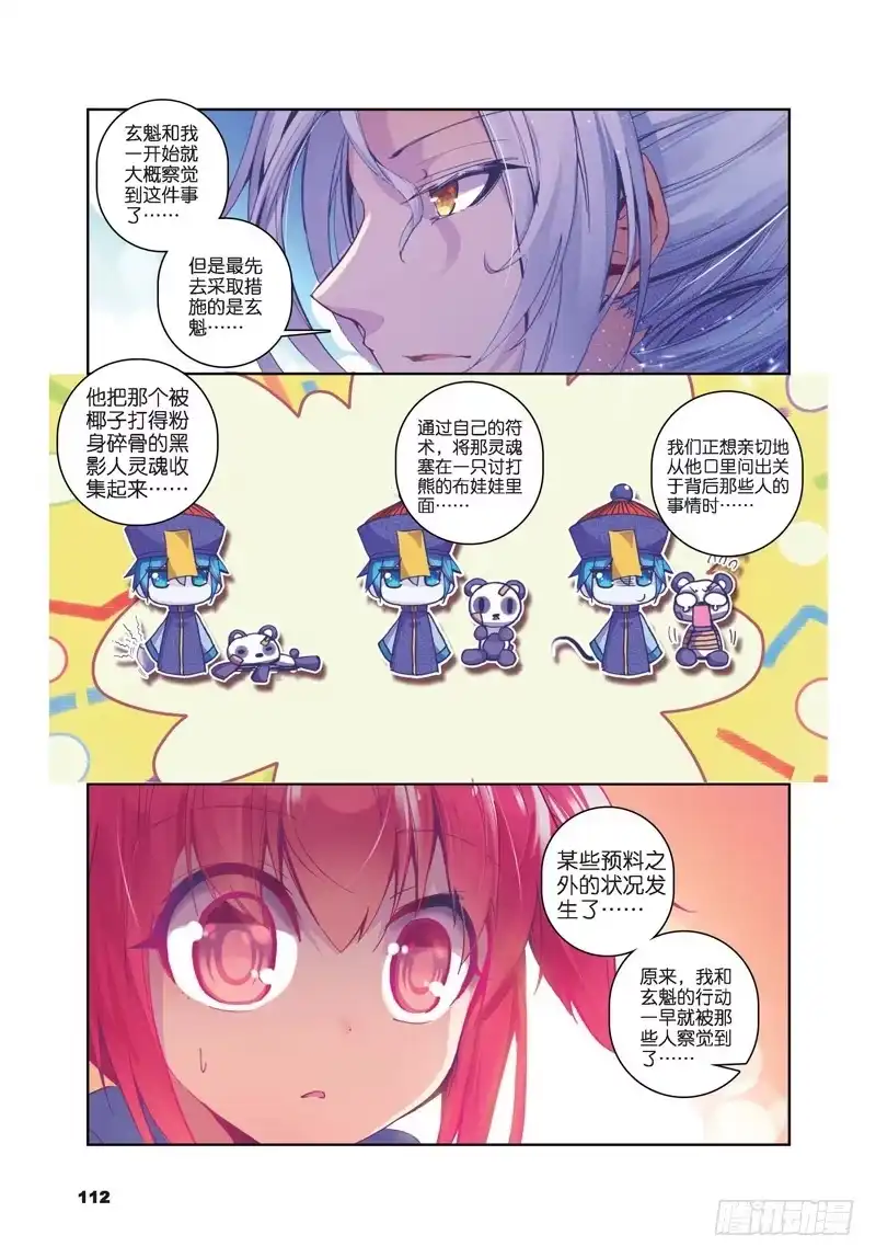 《精灵录》31 失踪 醒来 追击？（中） 第7页