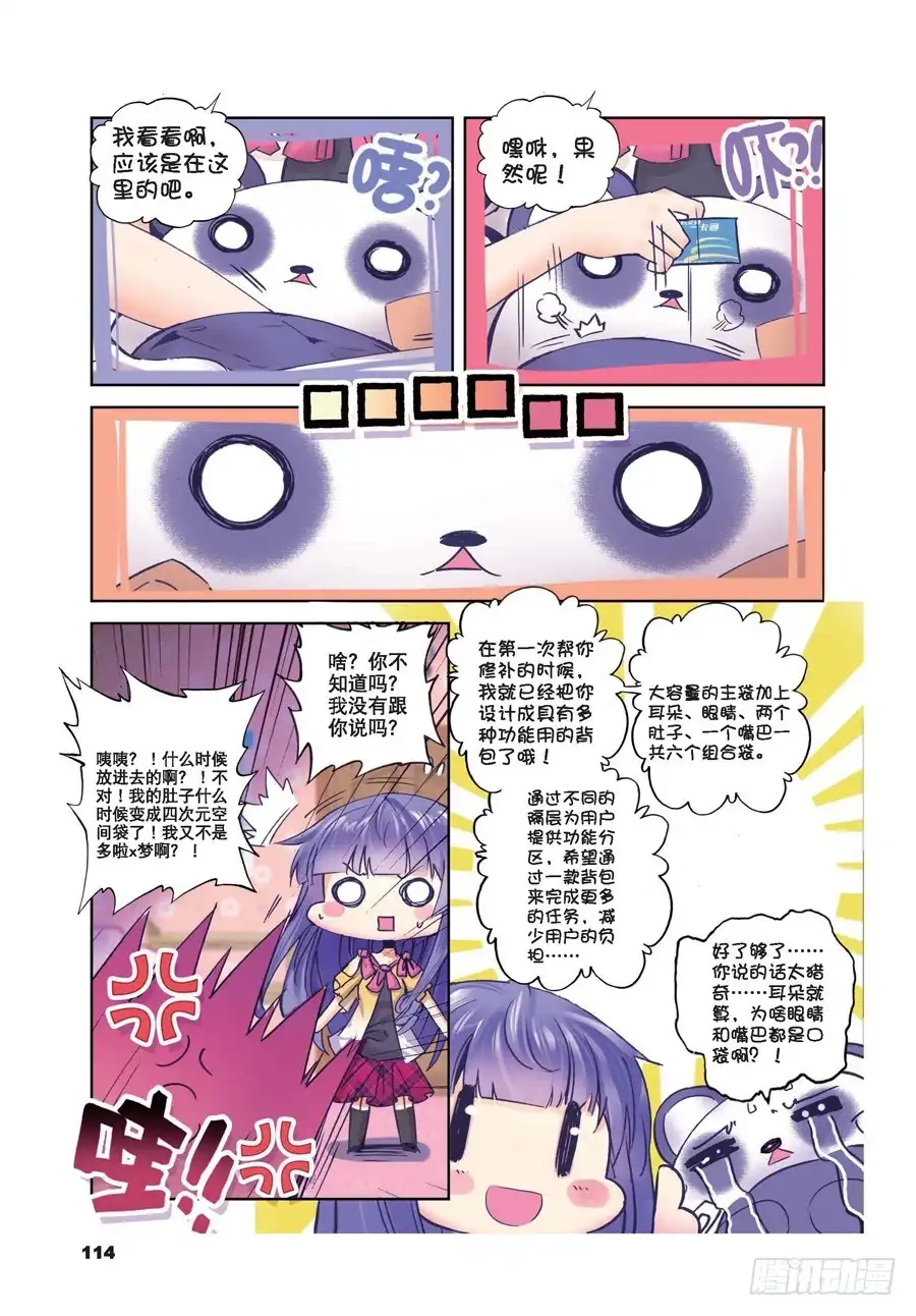 《精灵录》31 失踪 醒来 追击？（下） 第1页