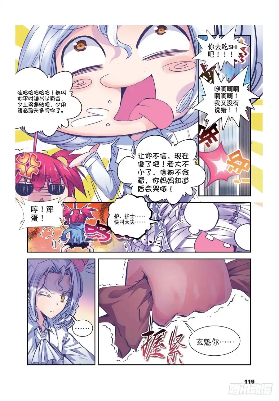 《精灵录》31 失踪 醒来 追击？（下） 第6页