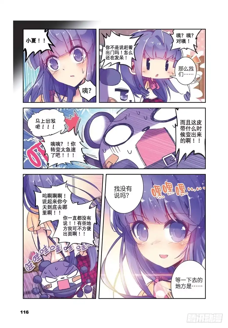 《精灵录》31 失踪 醒来 追击？（下） 第3页