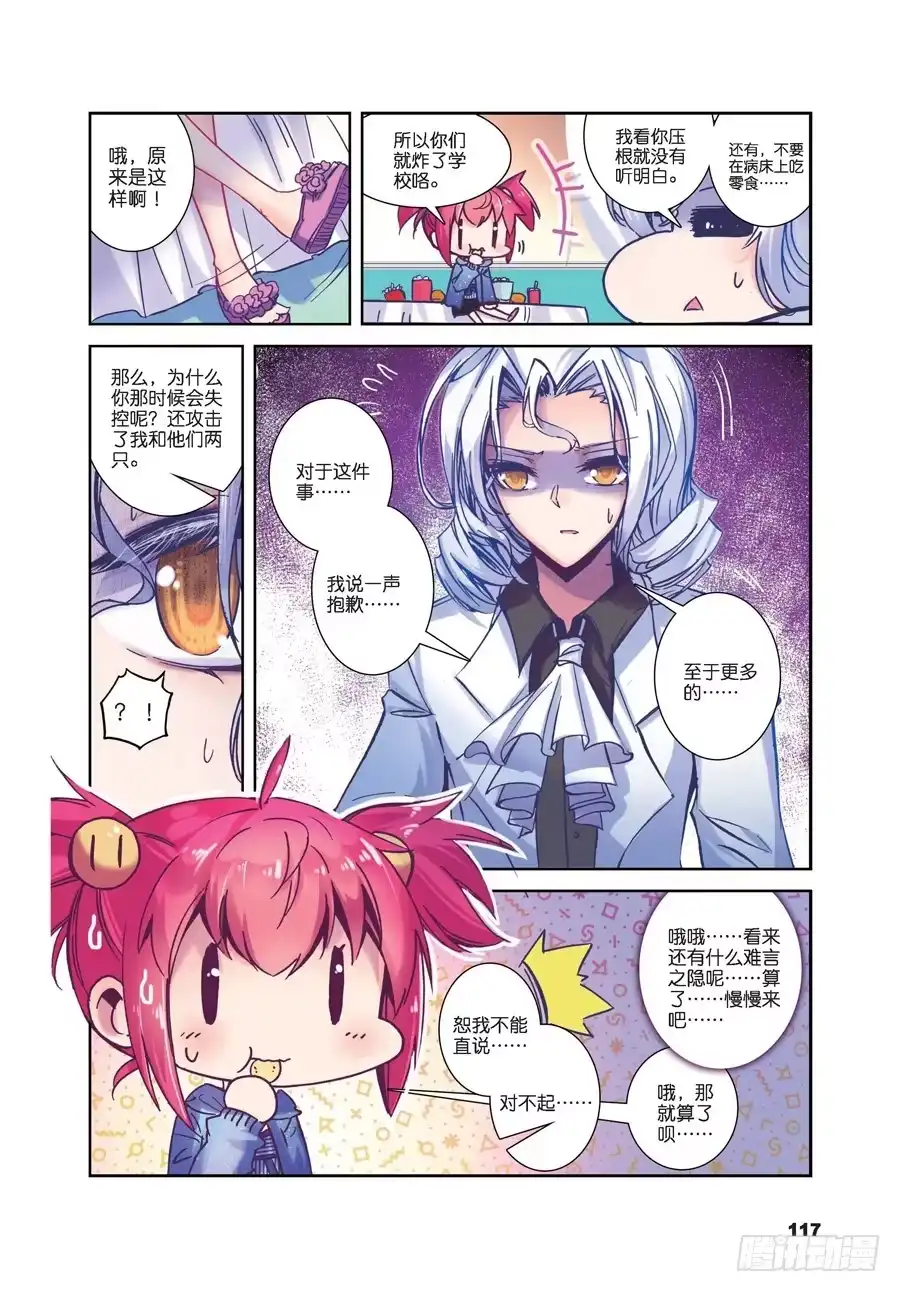 《精灵录》31 失踪 醒来 追击？（下） 第4页