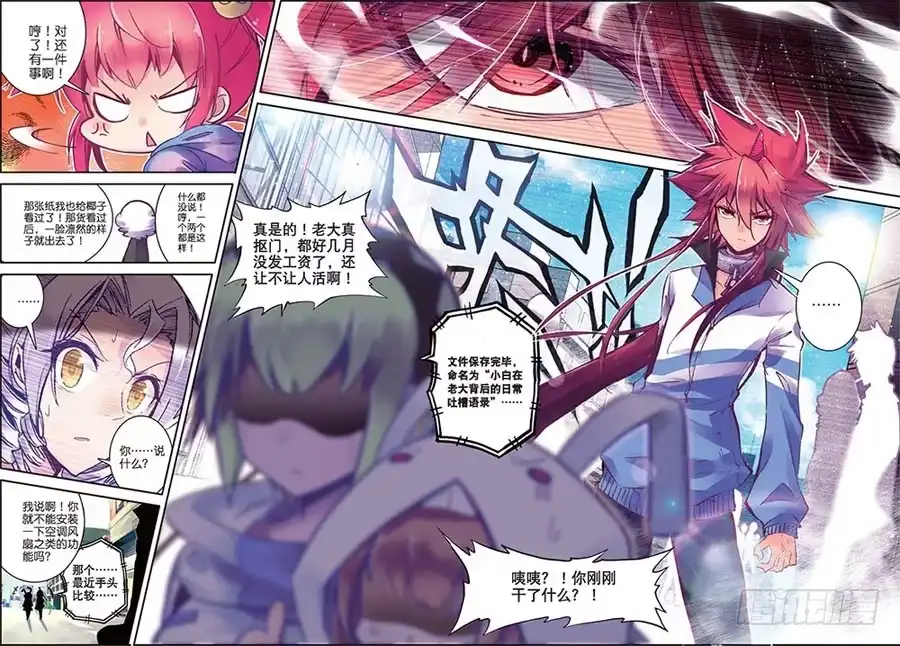 《精灵录》31 失踪 醒来 追击？（下） 第7页
