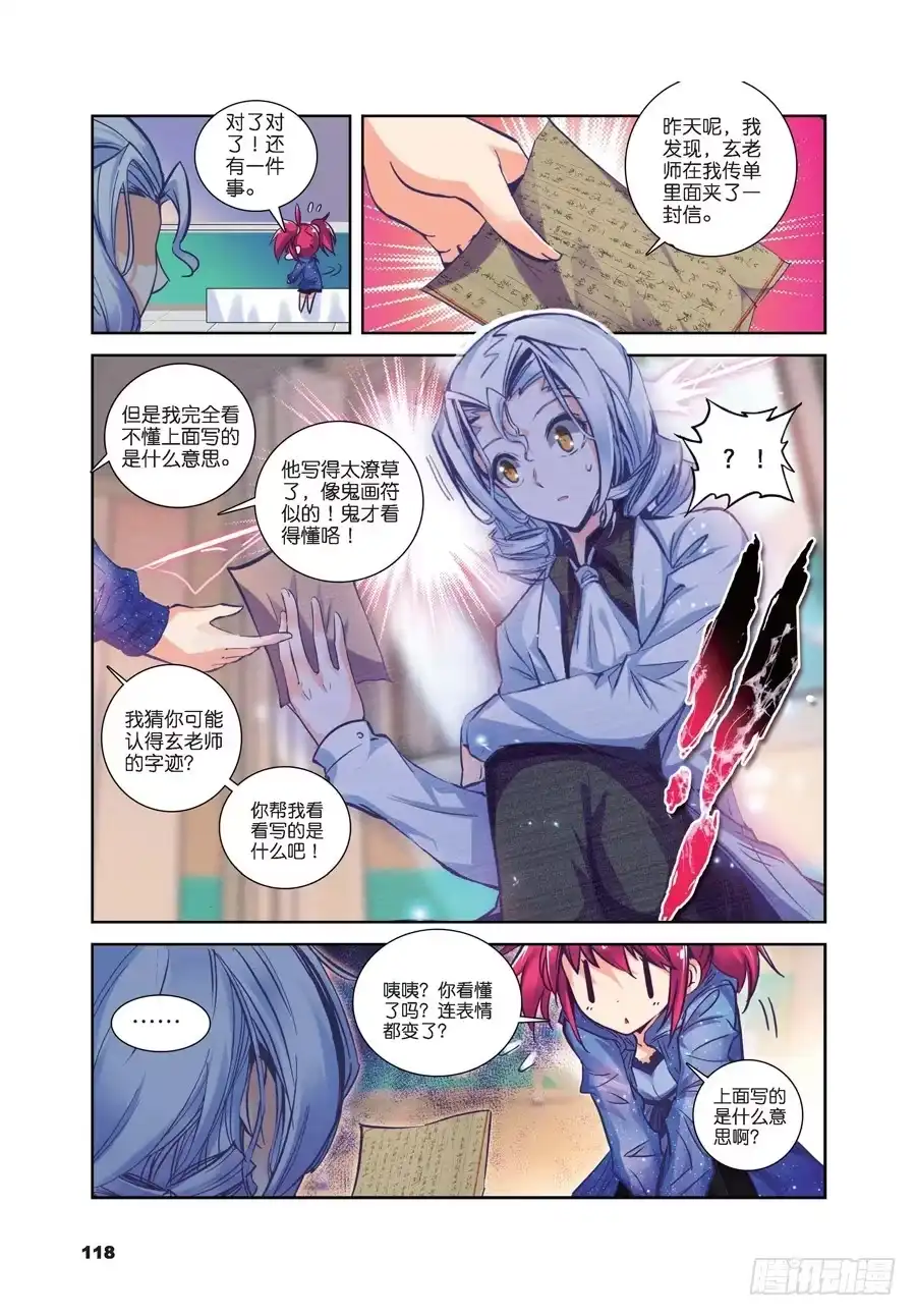 《精灵录》31 失踪 醒来 追击？（下） 第5页