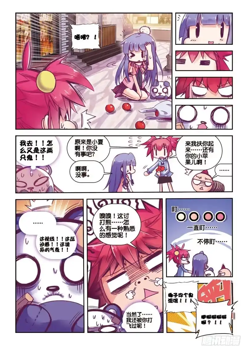 《精灵录》32 意外 暴露 真相？（上） 第4页