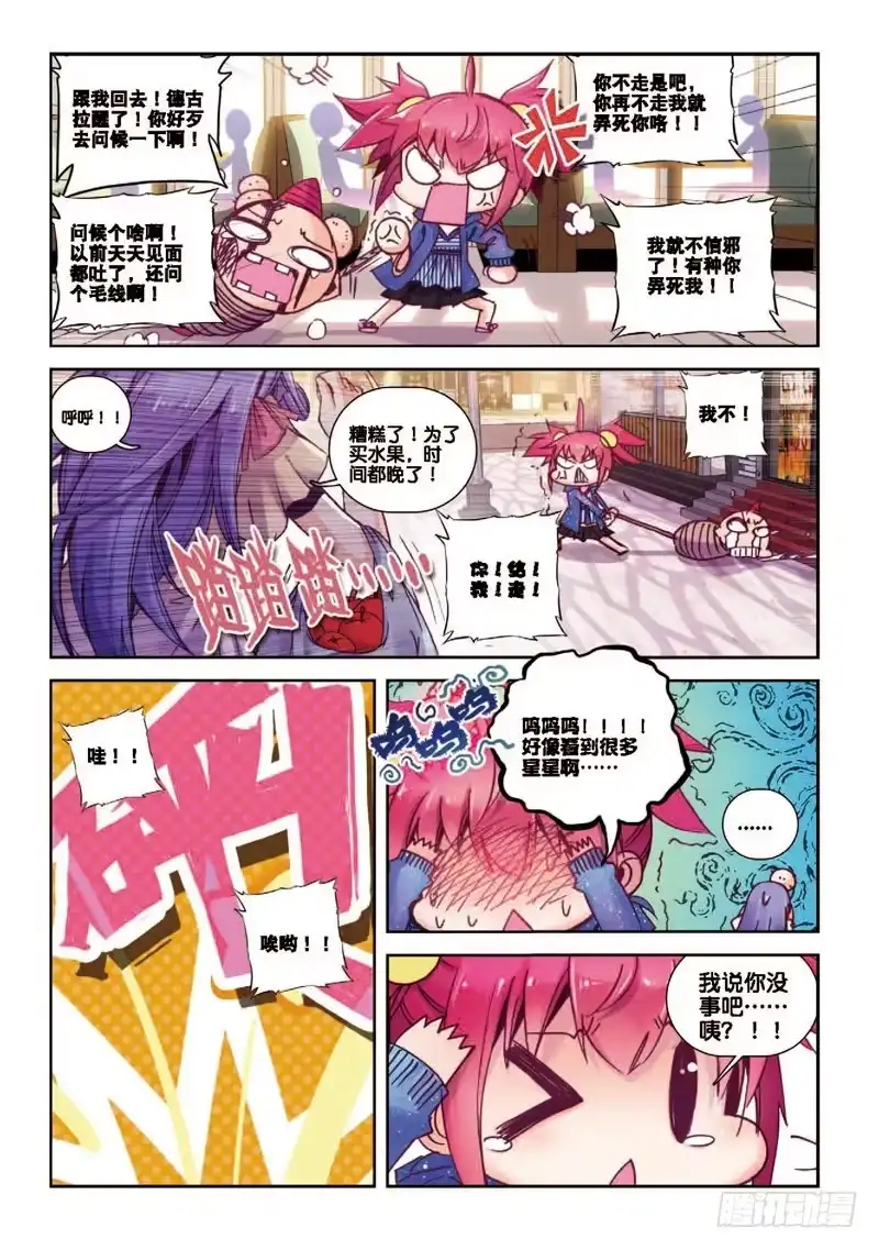 《精灵录》32 意外 暴露 真相？（上） 第3页