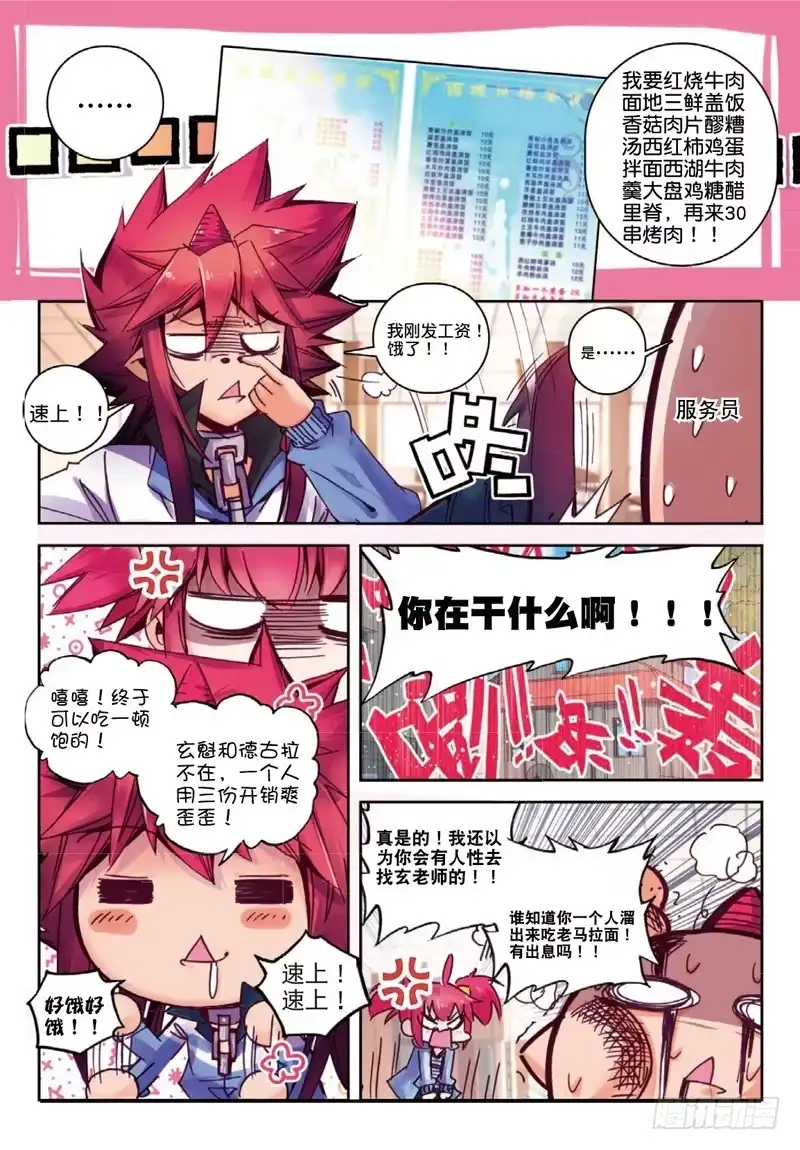 《精灵录》32 意外 暴露 真相？（上） 第2页