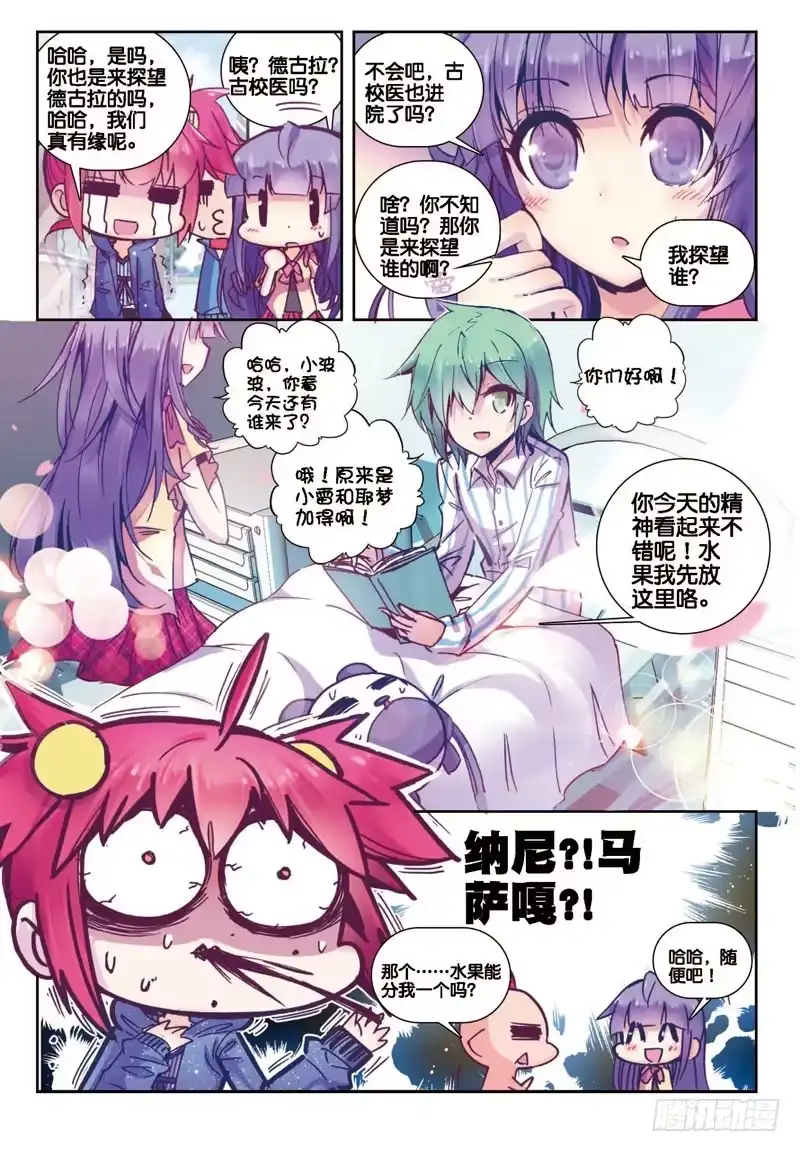 《精灵录》32 意外 暴露 真相？（上） 第6页