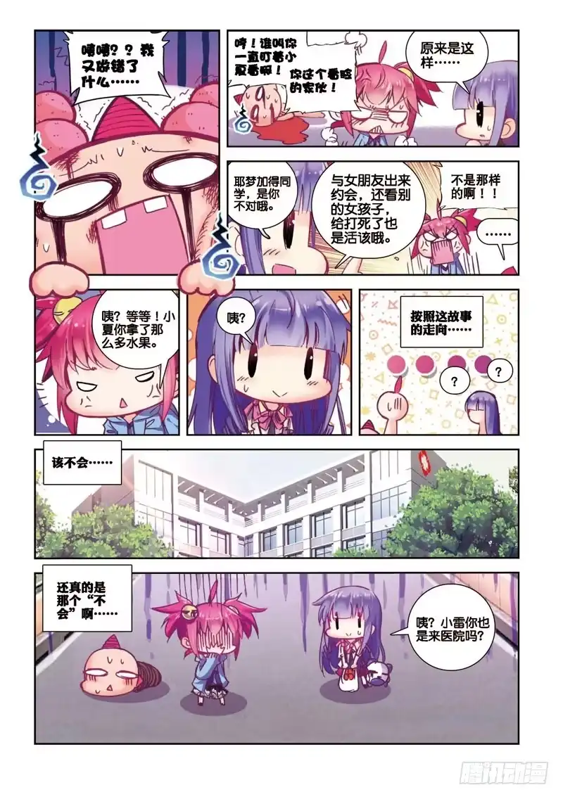 《精灵录》32 意外 暴露 真相？（上） 第5页