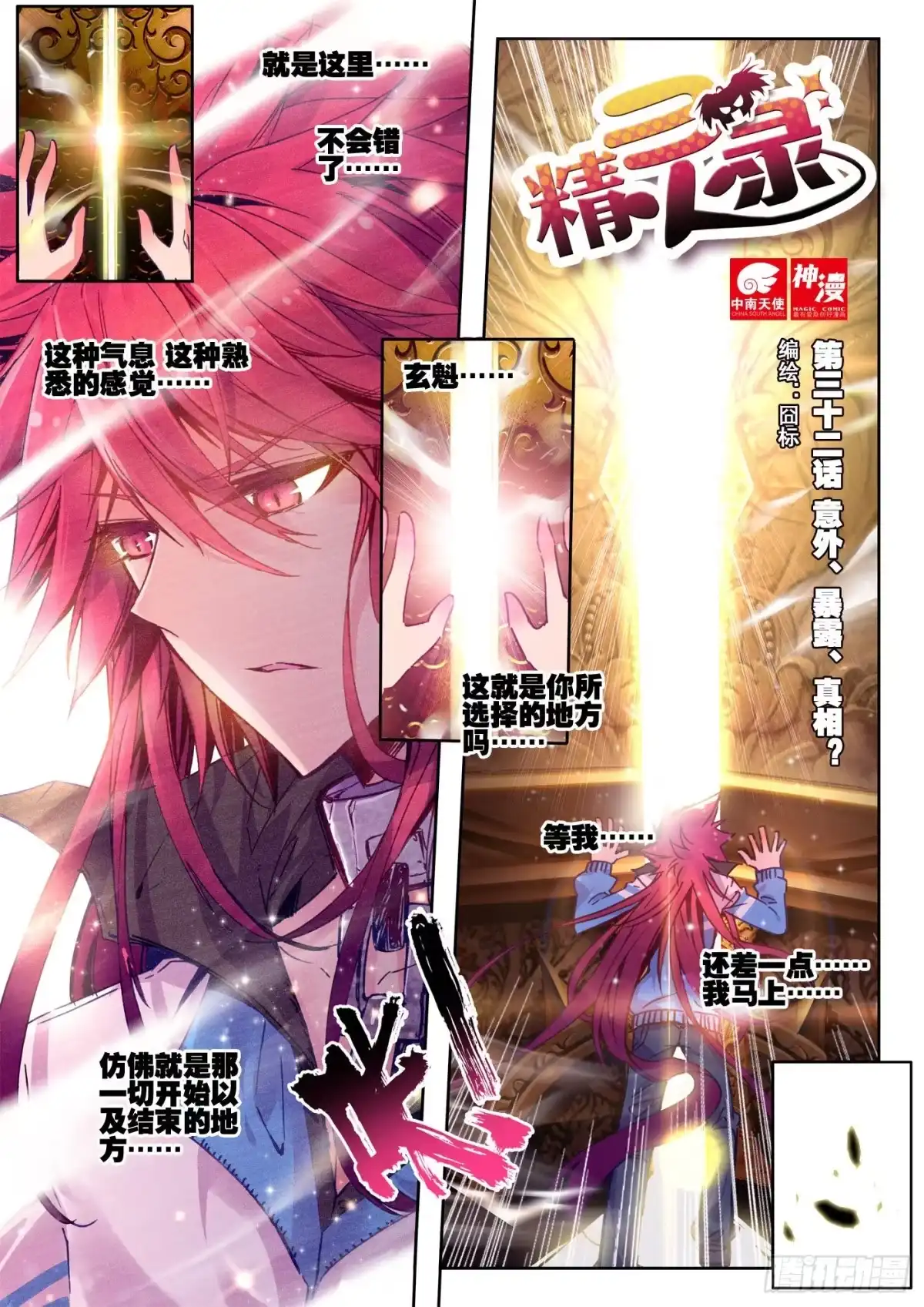 《精灵录》32 意外 暴露 真相？（上） 第1页