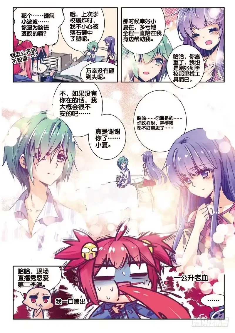 《精灵录》32 意外 暴露 真相？（上） 第7页