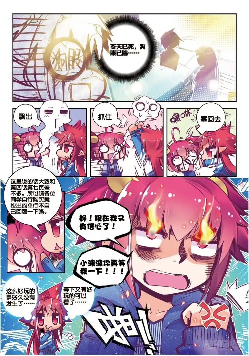 《精灵录》32 意外 暴露 真相？（上） 第8页