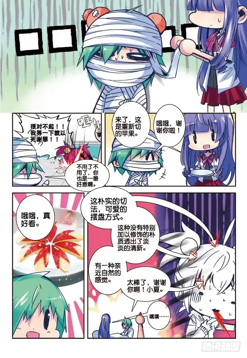 《精灵录》32 意外 暴露 真相？（中） 第3页
