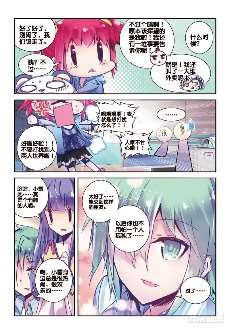 《精灵录》32 意外 暴露 真相？（中） 第8页