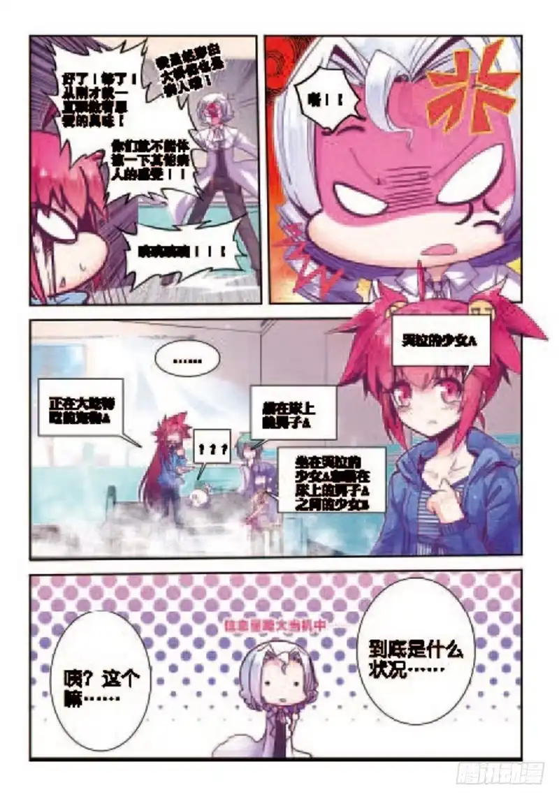 《精灵录》32 意外 暴露 真相？（中） 第4页