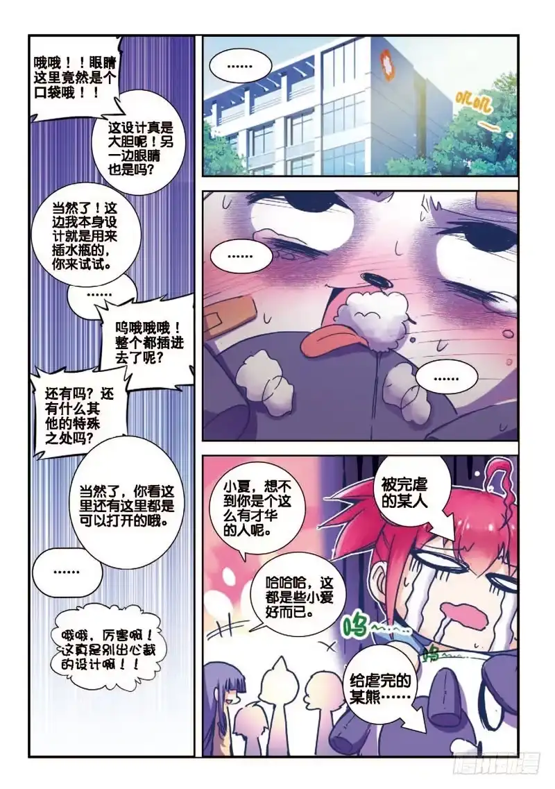 《精灵录》32 意外 暴露 真相？（中） 第6页
