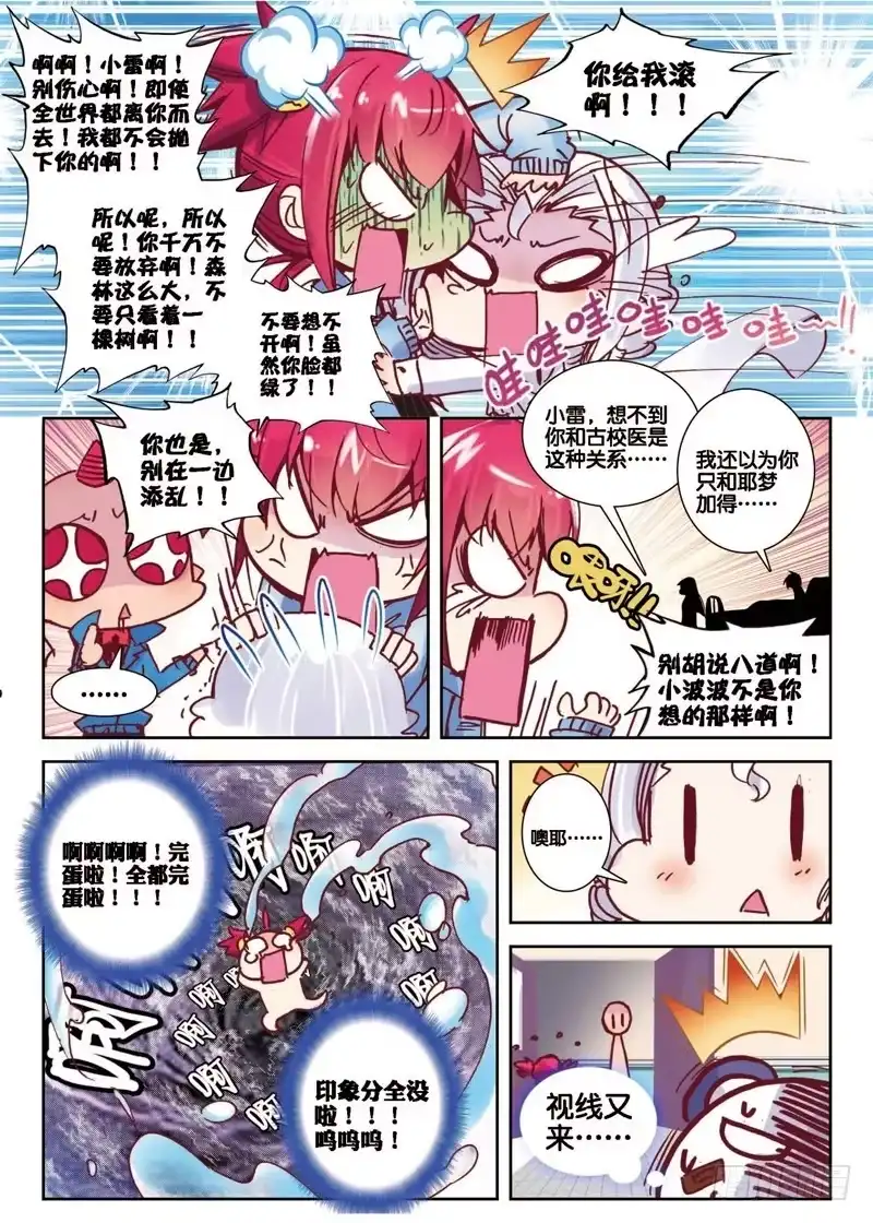 《精灵录》32 意外 暴露 真相？（中） 第7页