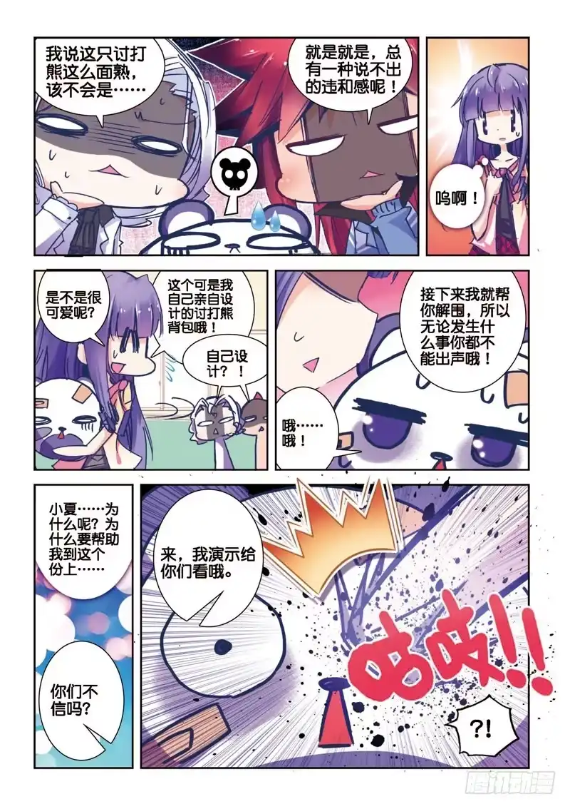 《精灵录》32 意外 暴露 真相？（中） 第5页