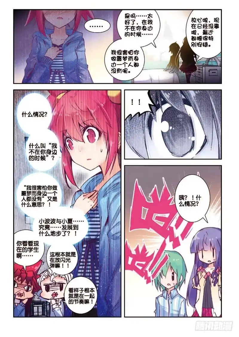 《精灵录》32 意外 暴露 真相？（下） 第2页