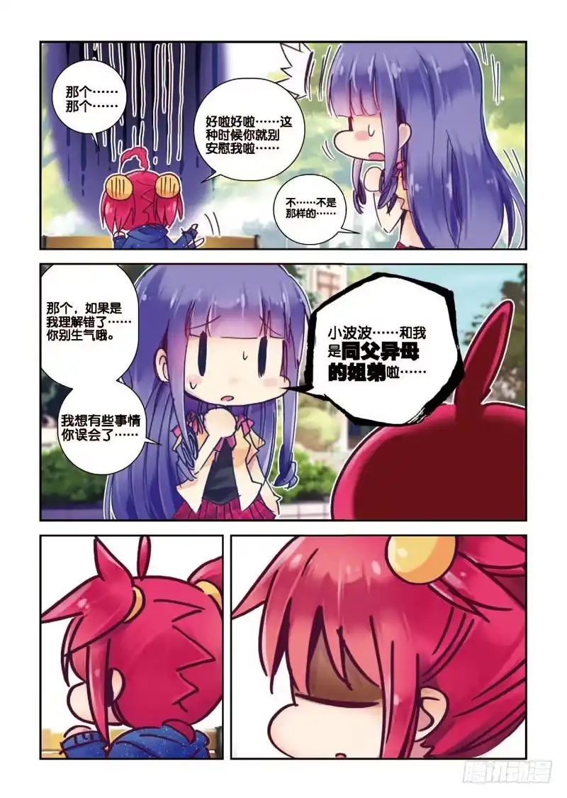 《精灵录》32 意外 暴露 真相？（下） 第7页