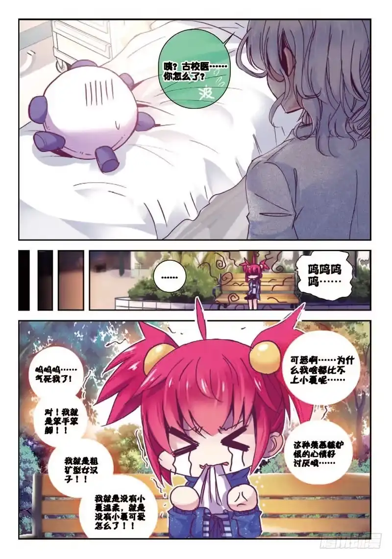 《精灵录》32 意外 暴露 真相？（下） 第4页