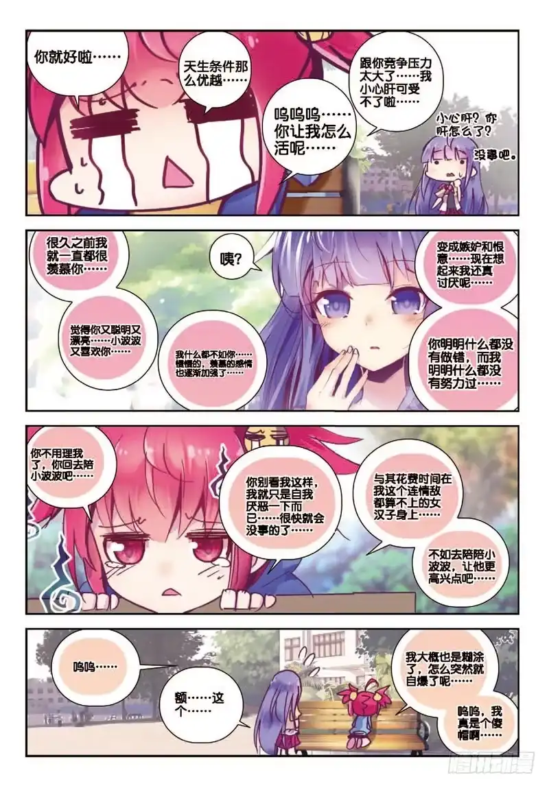 《精灵录》32 意外 暴露 真相？（下） 第6页