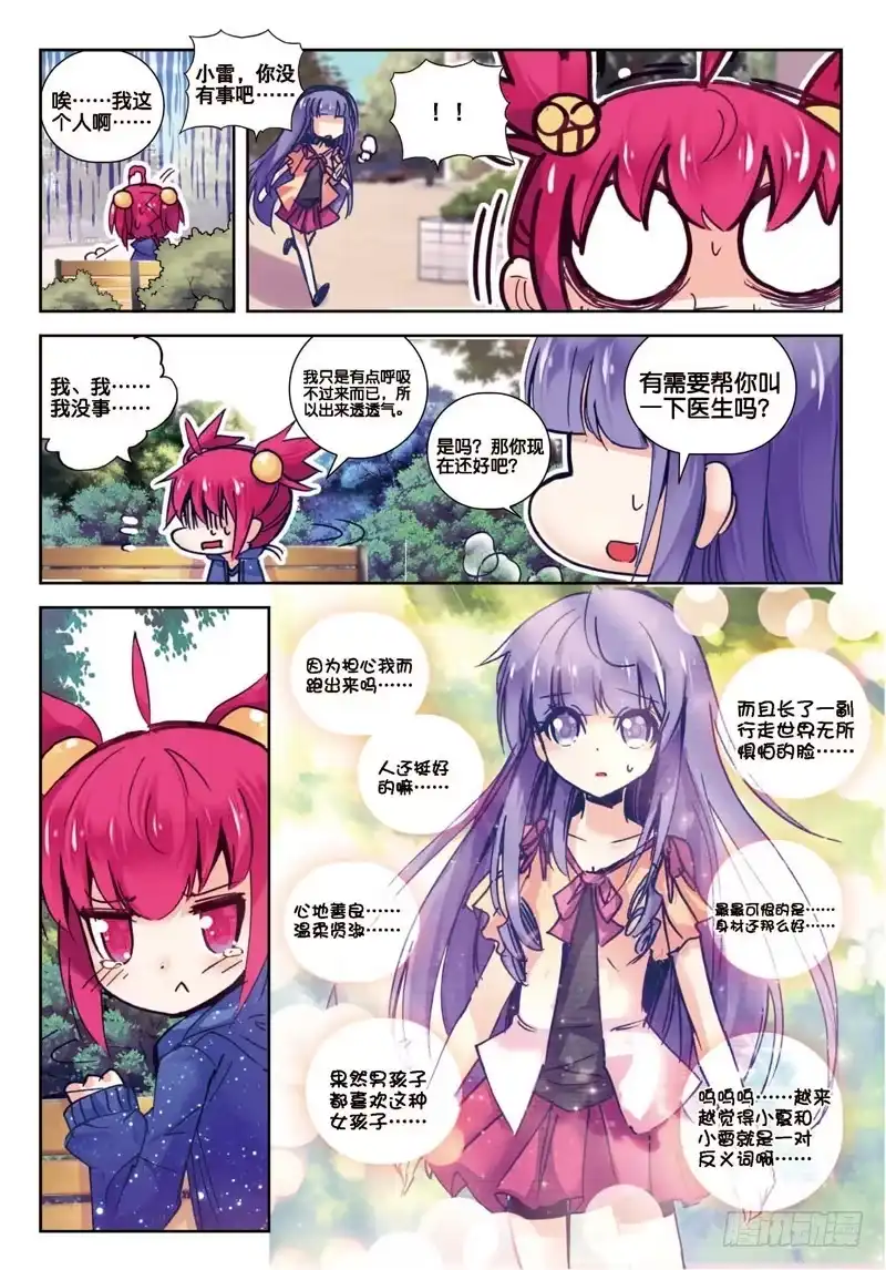 《精灵录》32 意外 暴露 真相？（下） 第5页