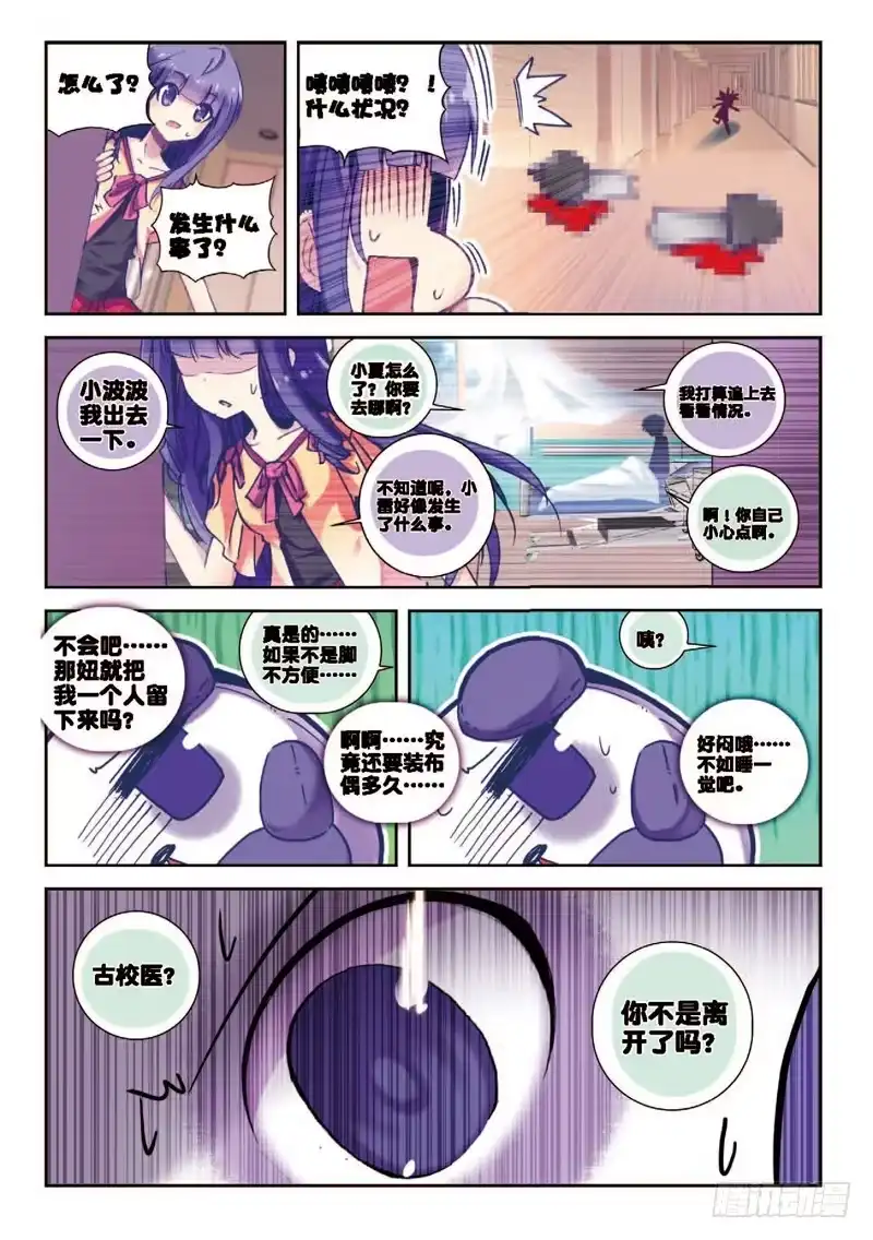 《精灵录》32 意外 暴露 真相？（下） 第3页