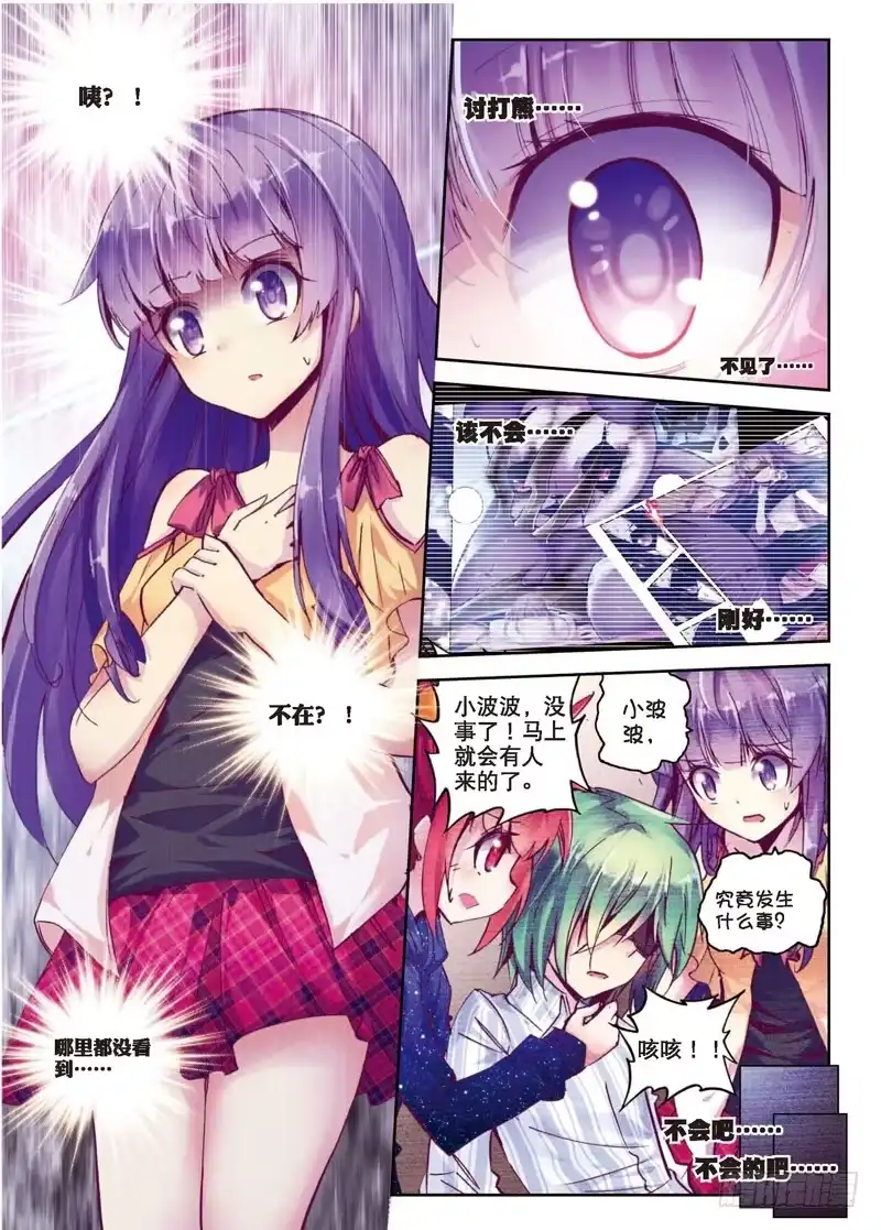 《精灵录》33 突发状况！（上） 第7页
