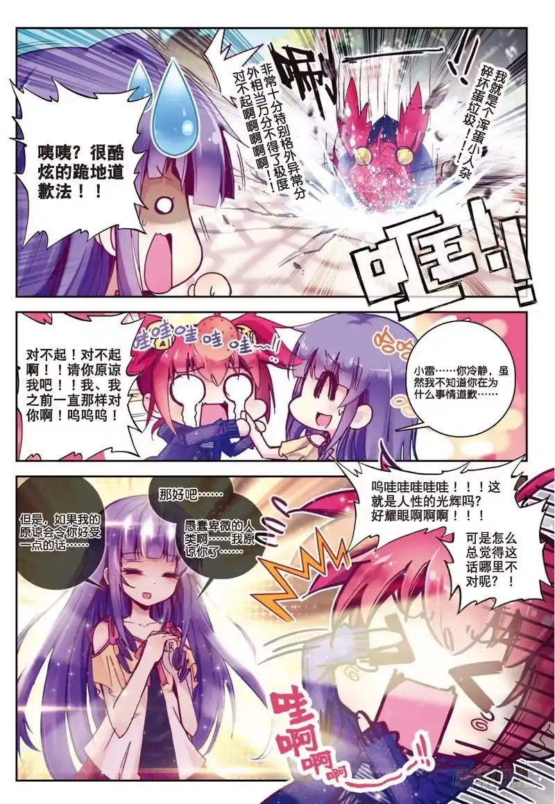 《精灵录》33 突发状况！（上） 第3页