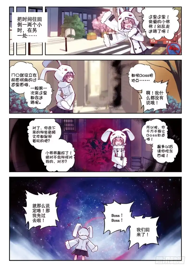 《精灵录》33 突发状况！（上） 第8页