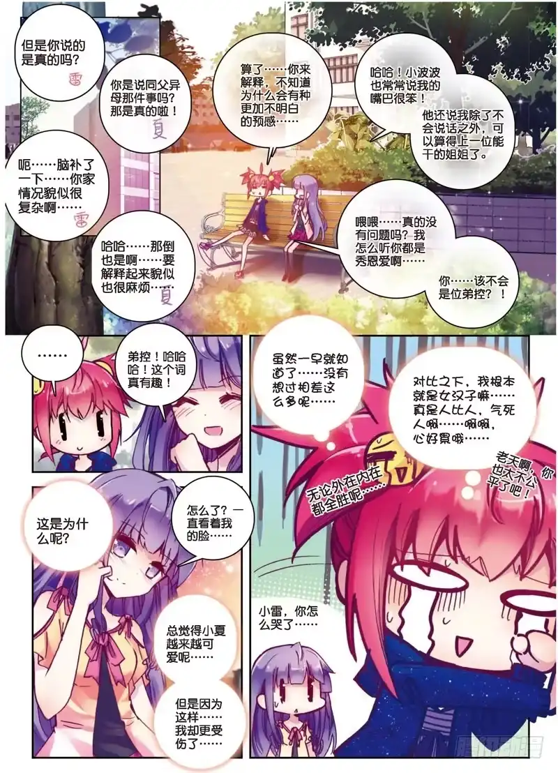 《精灵录》33 突发状况！（上） 第4页