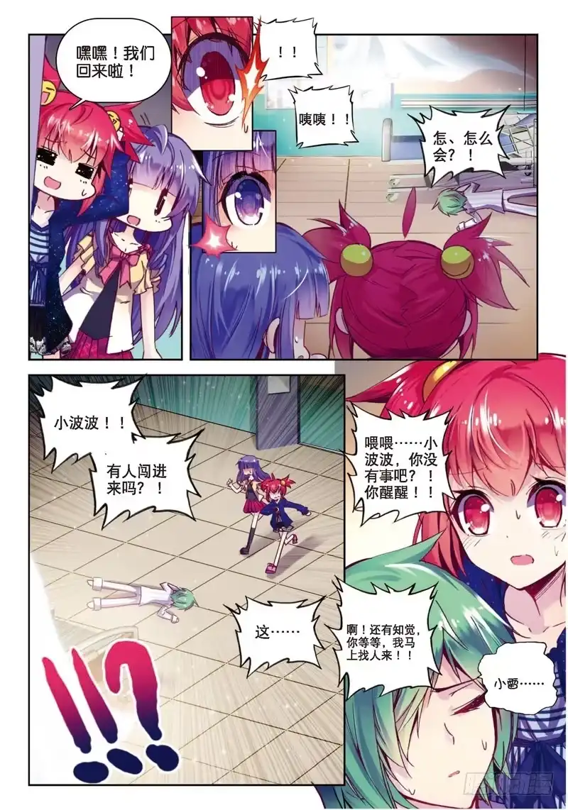 《精灵录》33 突发状况！（上） 第6页