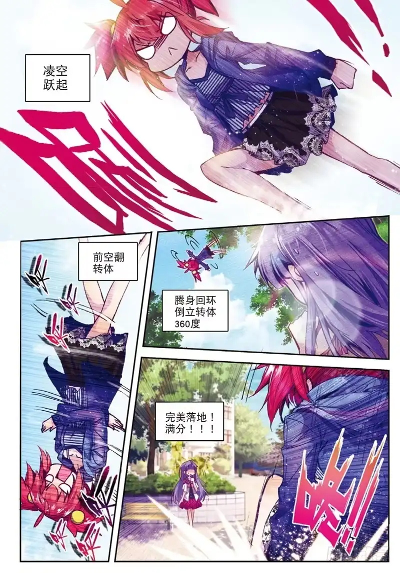 《精灵录》33 突发状况！（上） 第2页
