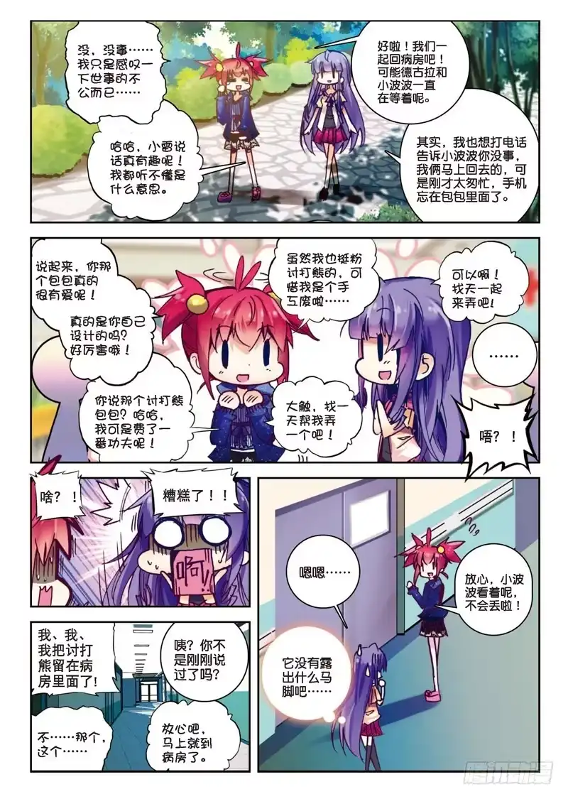 《精灵录》33 突发状况！（上） 第5页