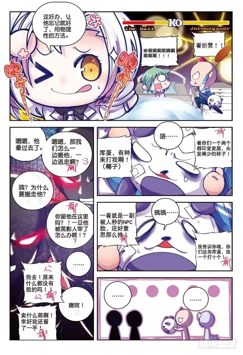 《精灵录》33 突发状况！（中） 第8页