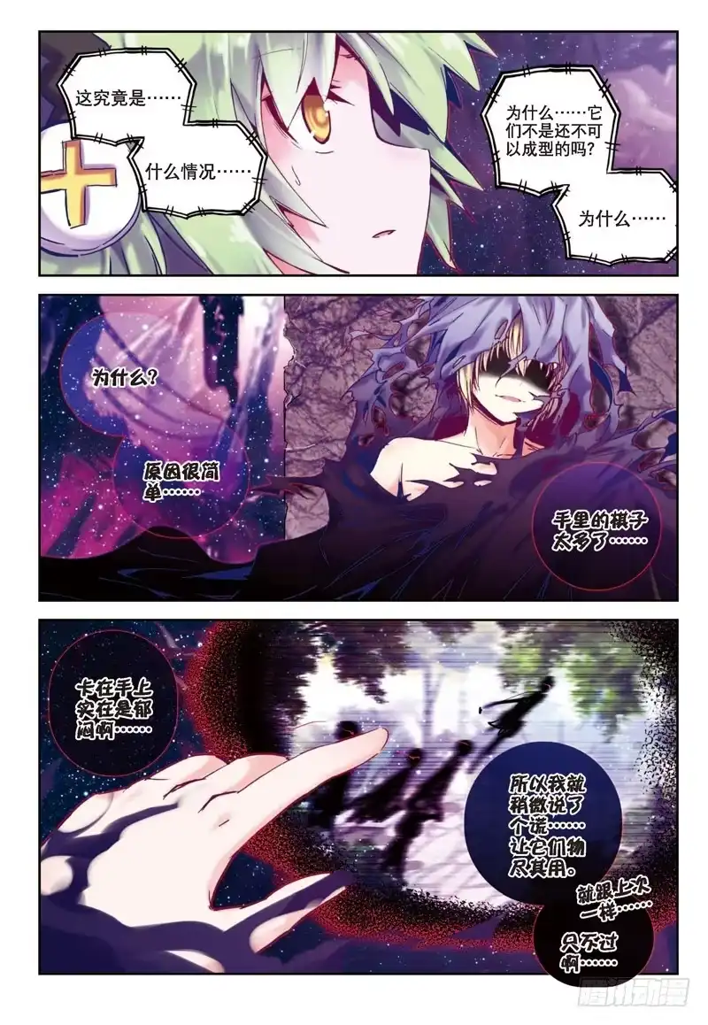 《精灵录》33 突发状况！（中） 第4页